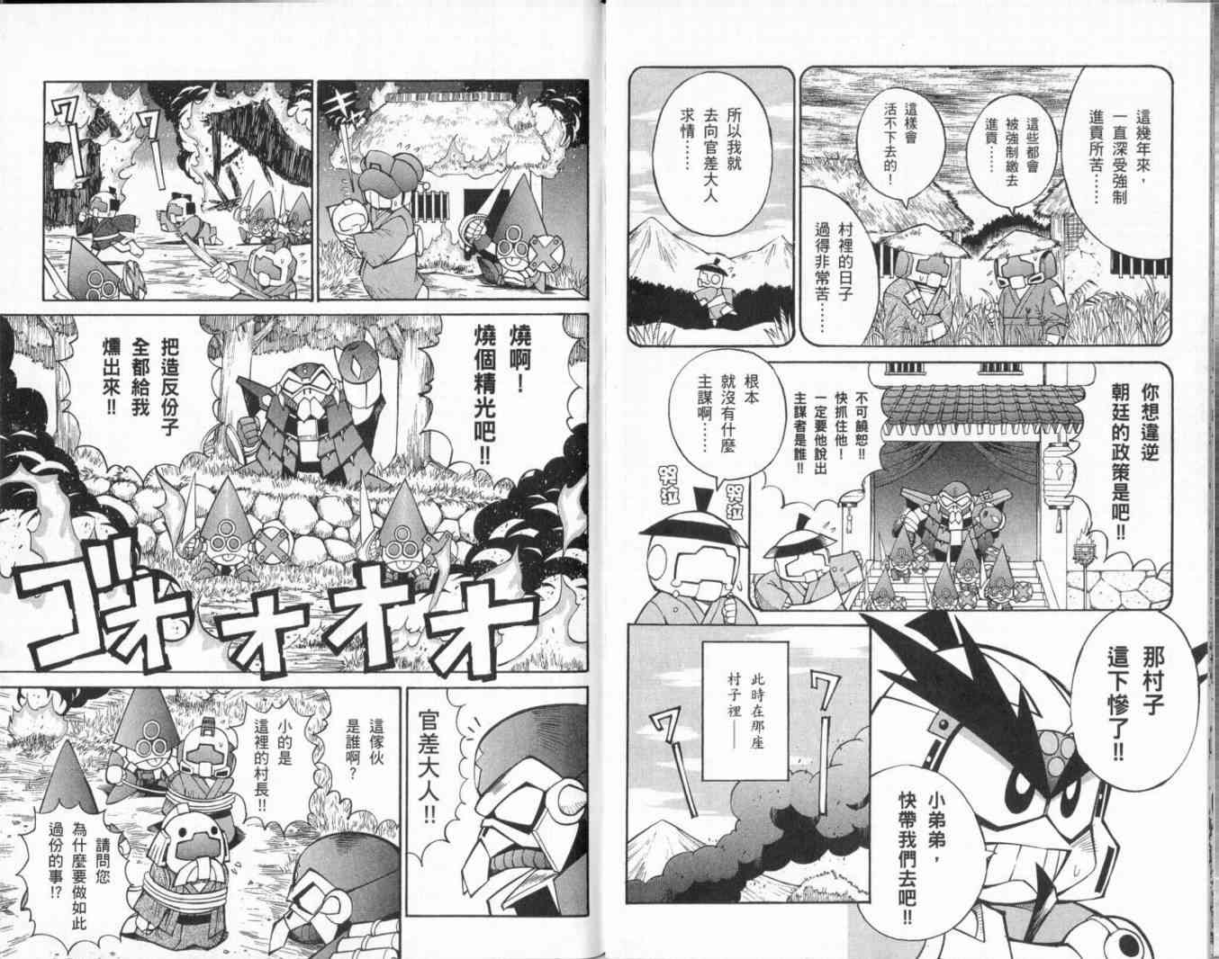 武者烈传-武化舞可篇 - VOL01 - 第30张图