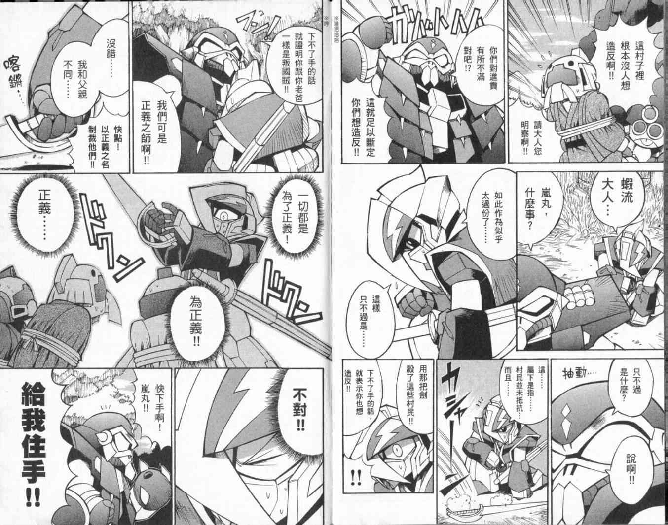 武者烈传-武化舞可篇 - VOL01 - 第31张图