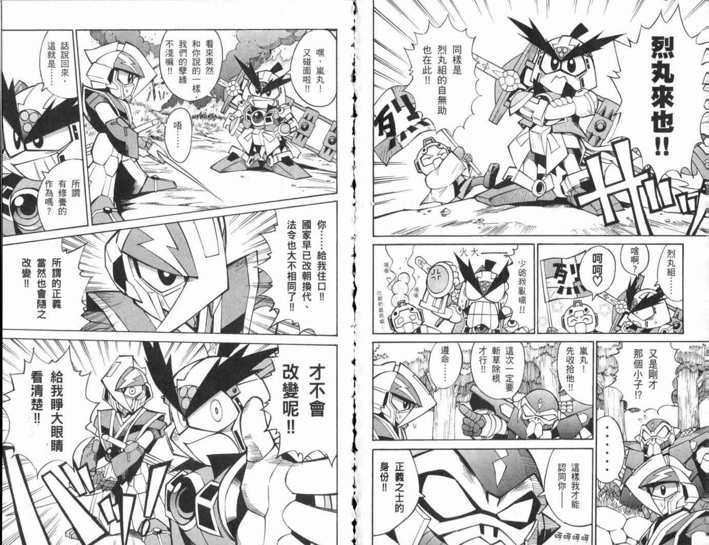 武者烈传-武化舞可篇 - VOL01 - 第32张图