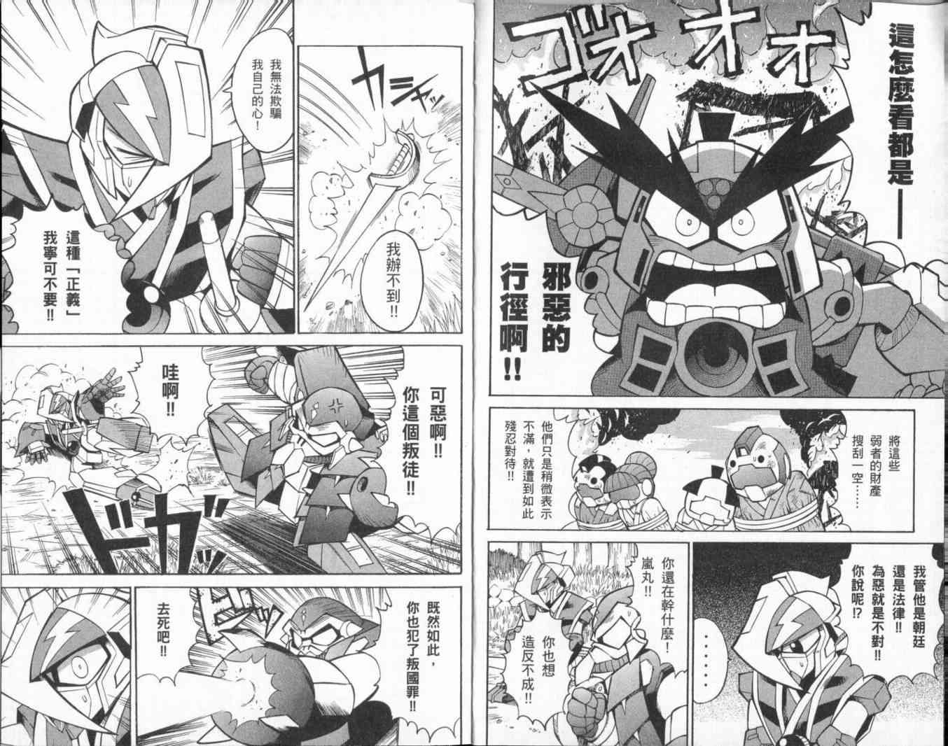 武者烈传-武化舞可篇 - VOL01 - 第33张图