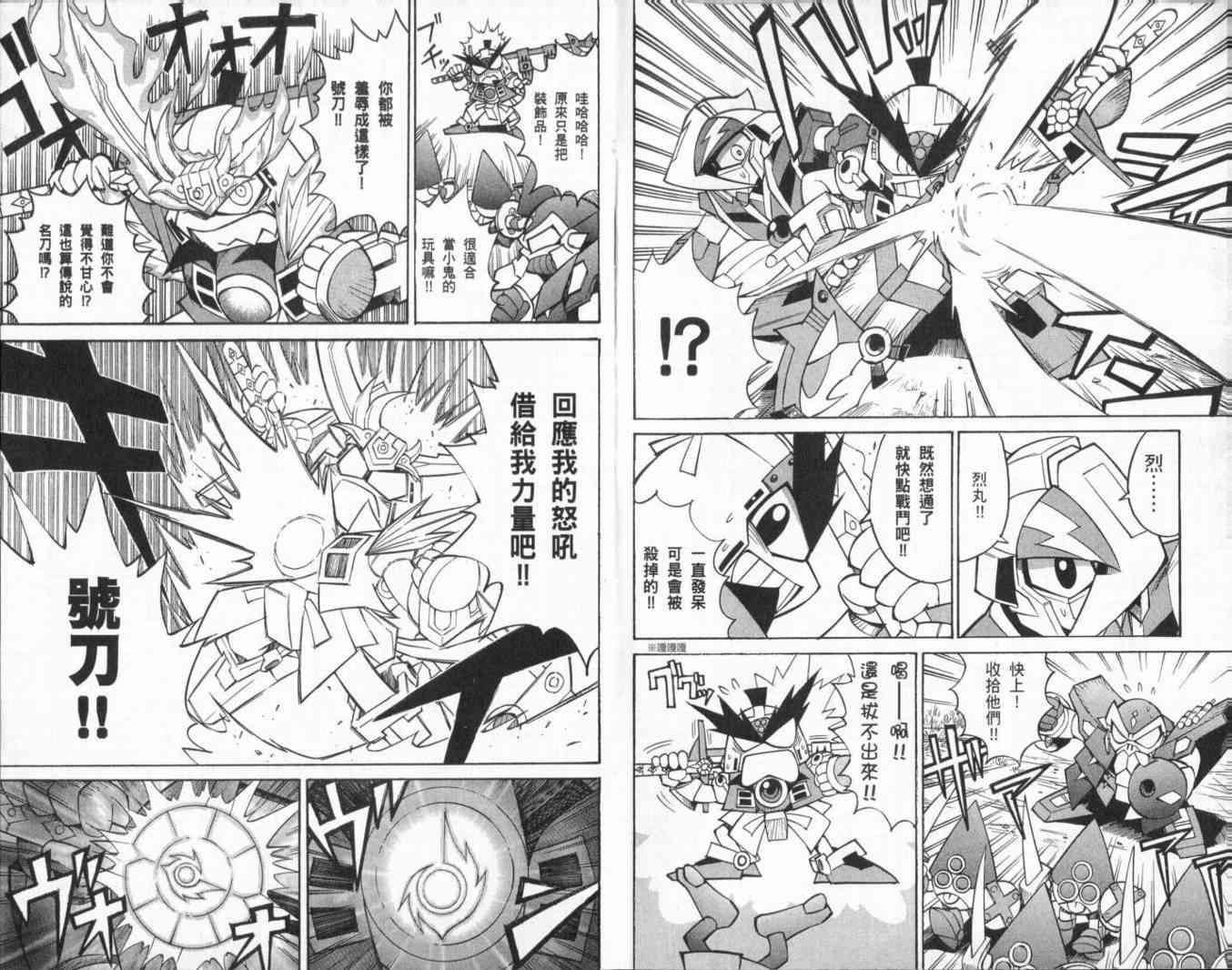 武者烈传-武化舞可篇 - VOL01 - 第34张图