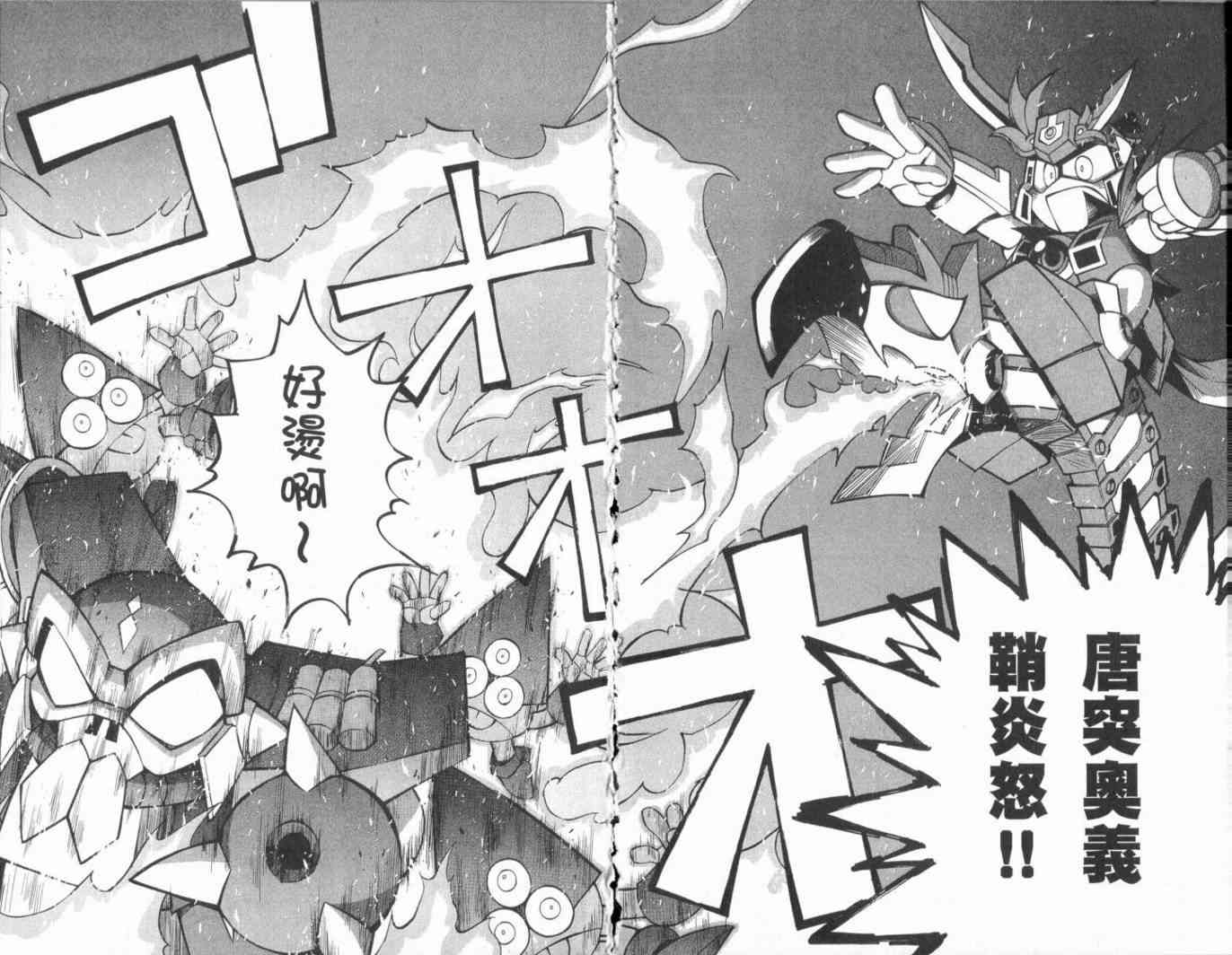 武者烈传-武化舞可篇 - VOL01 - 第36张图