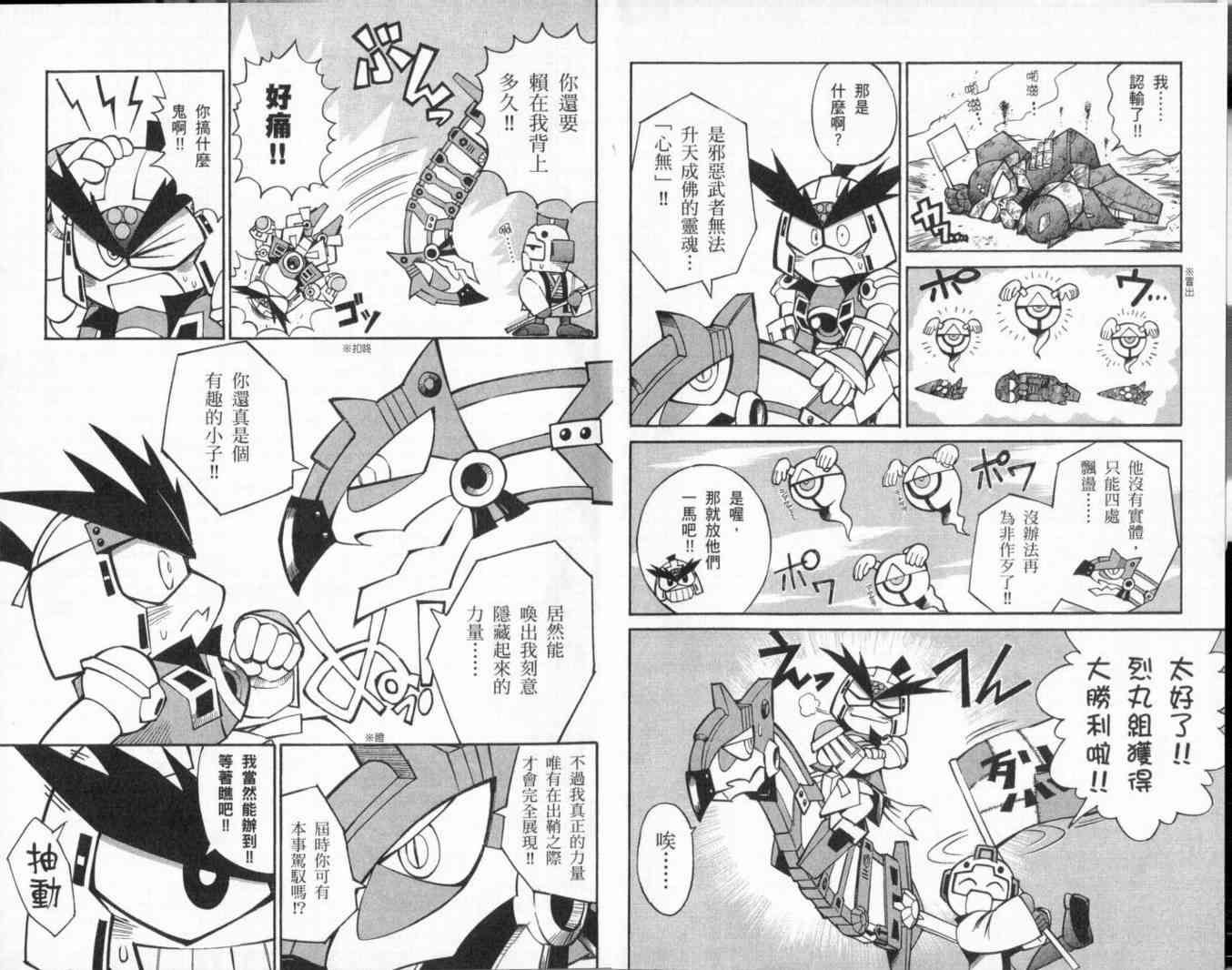 武者烈传-武化舞可篇 - VOL01 - 第37张图