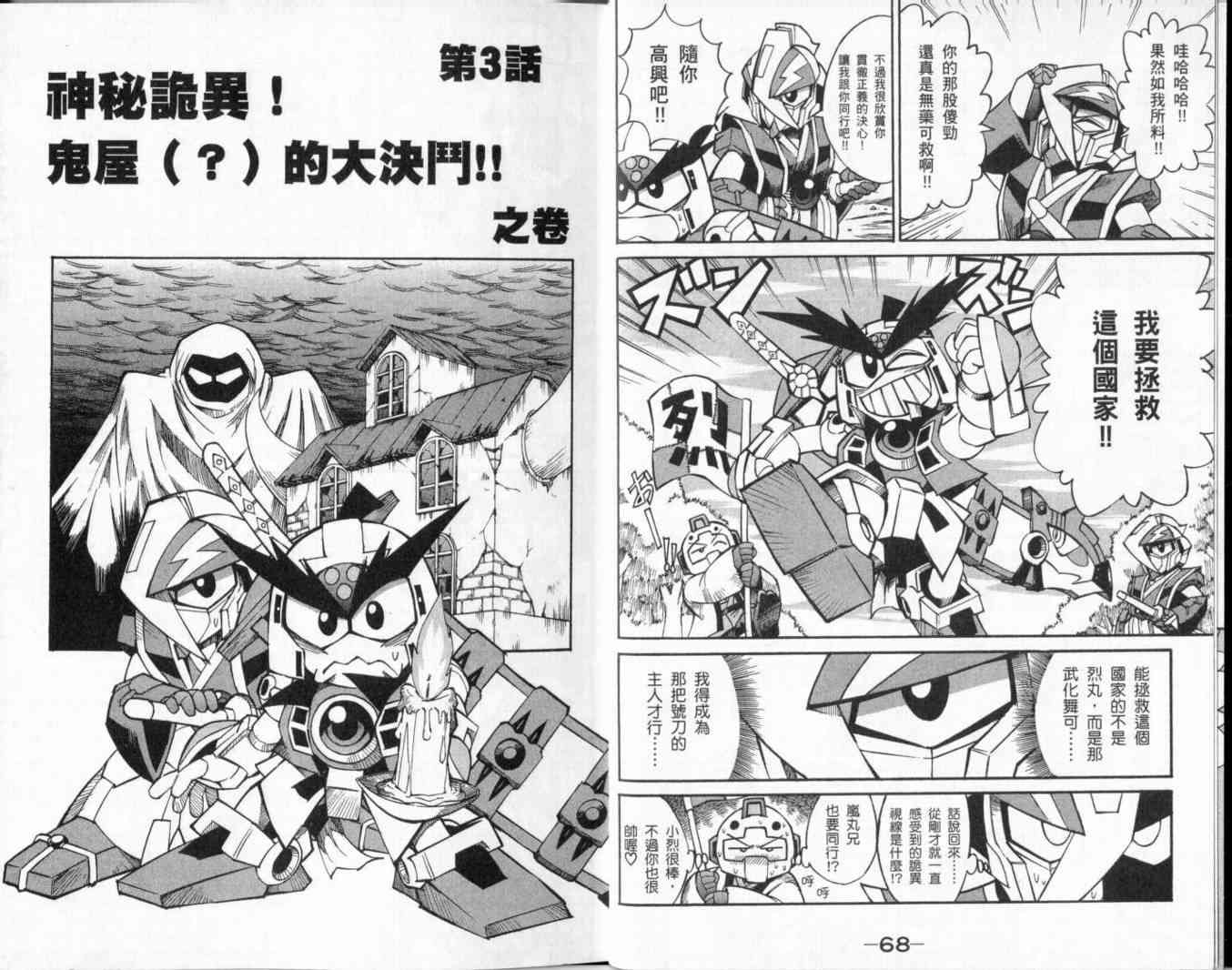 武者烈传-武化舞可篇 - VOL01 - 第39张图