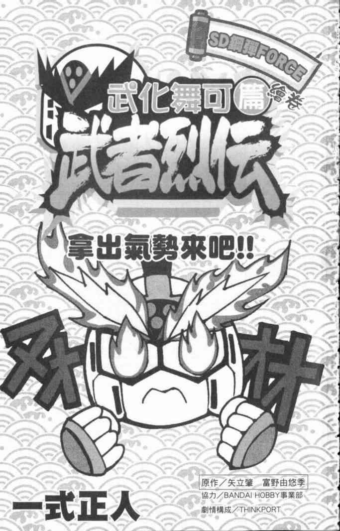 武者烈传-武化舞可篇 - VOL01 - 第3张图