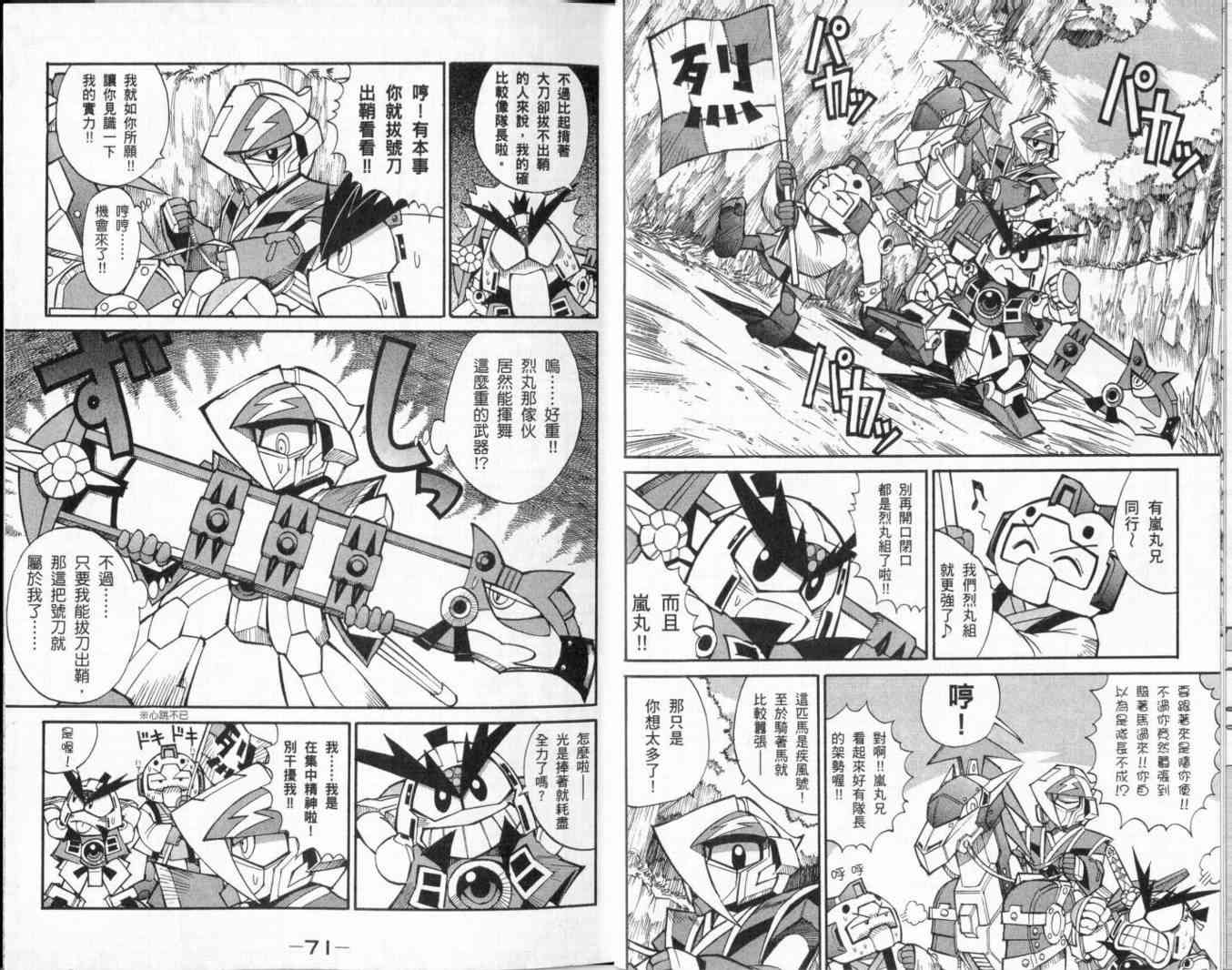 武者烈传-武化舞可篇 - VOL01 - 第40张图