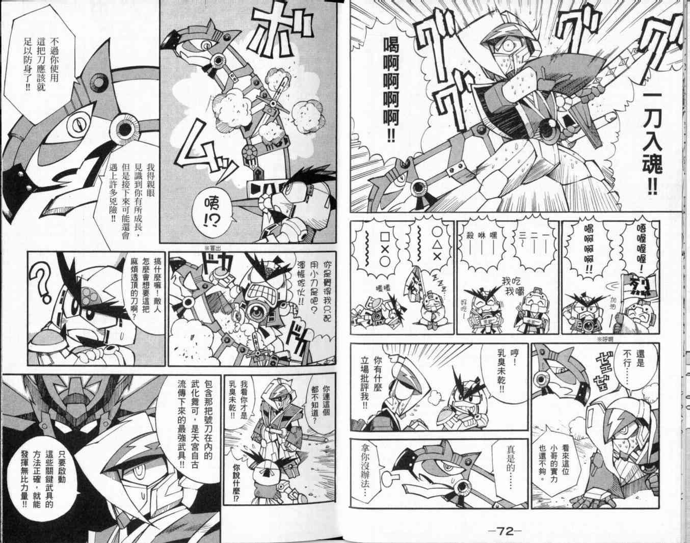 武者烈传-武化舞可篇 - VOL01 - 第41张图
