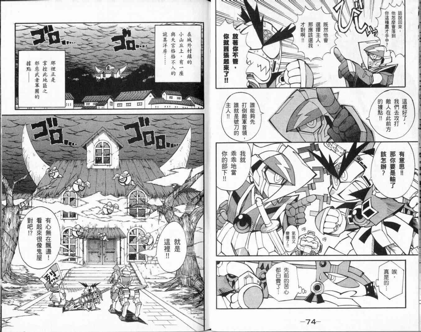 武者烈传-武化舞可篇 - VOL01 - 第42张图