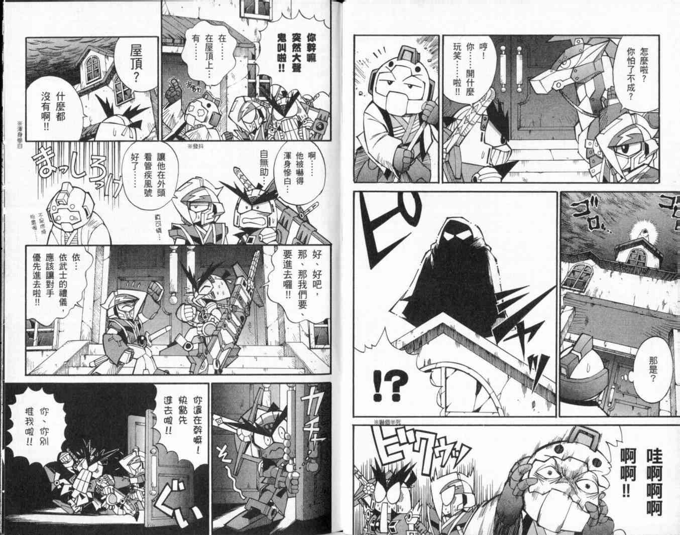 武者烈传-武化舞可篇 - VOL01 - 第43张图