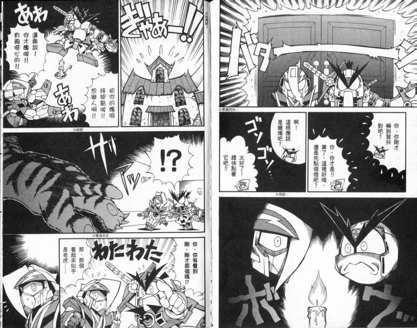 武者烈传-武化舞可篇 - VOL01 - 第44张图