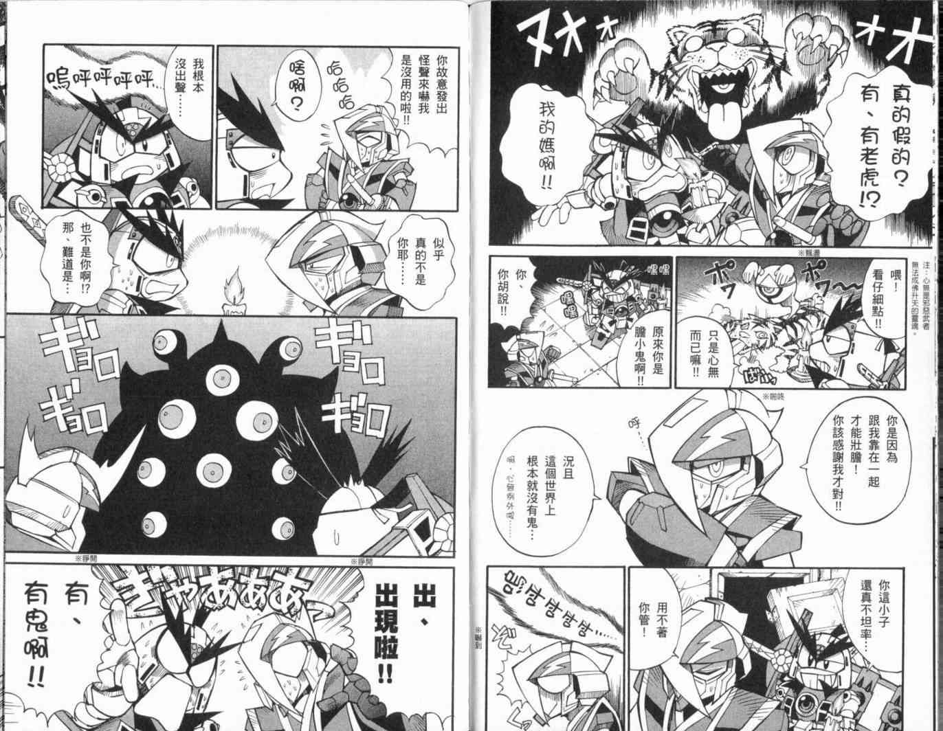 武者烈传-武化舞可篇 - VOL01 - 第45张图