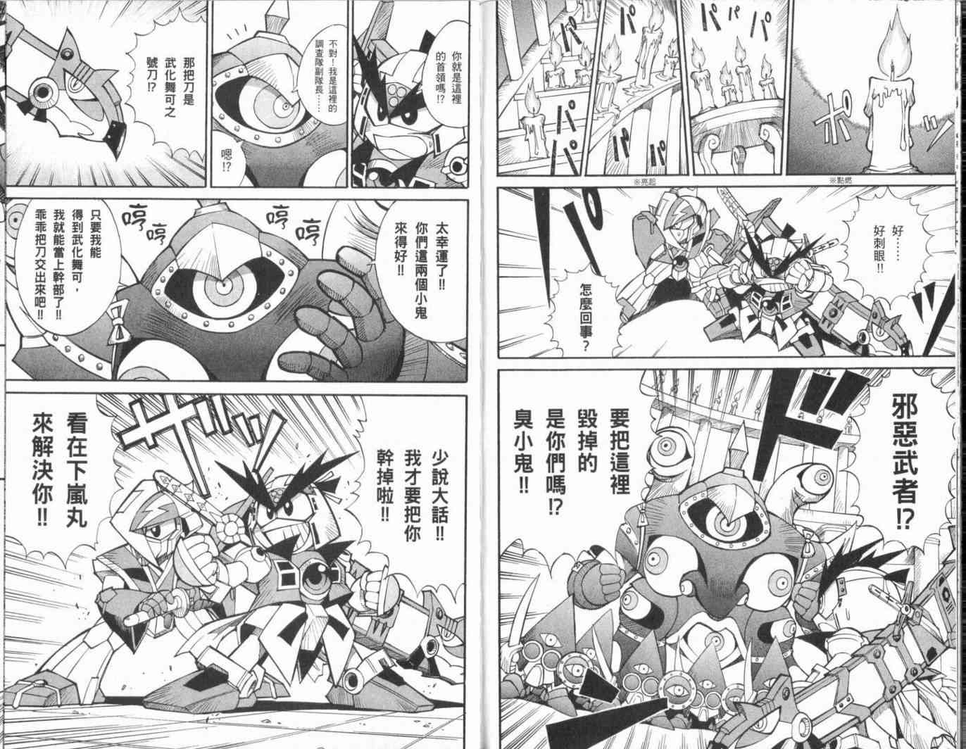 武者烈传-武化舞可篇 - VOL01 - 第46张图