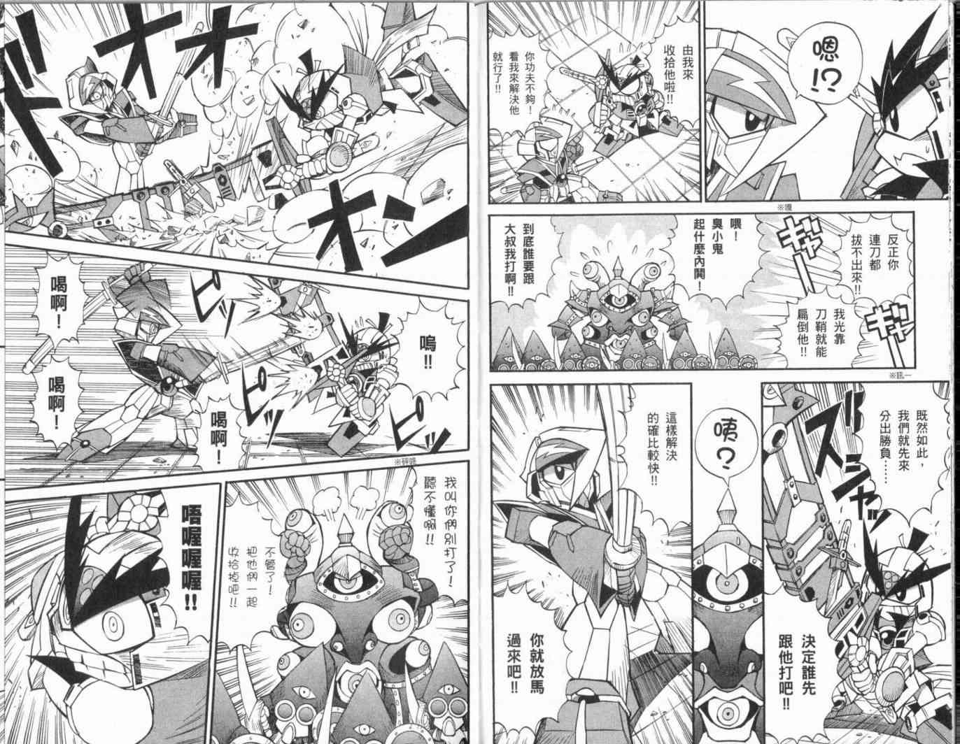 武者烈传-武化舞可篇 - VOL01 - 第47张图