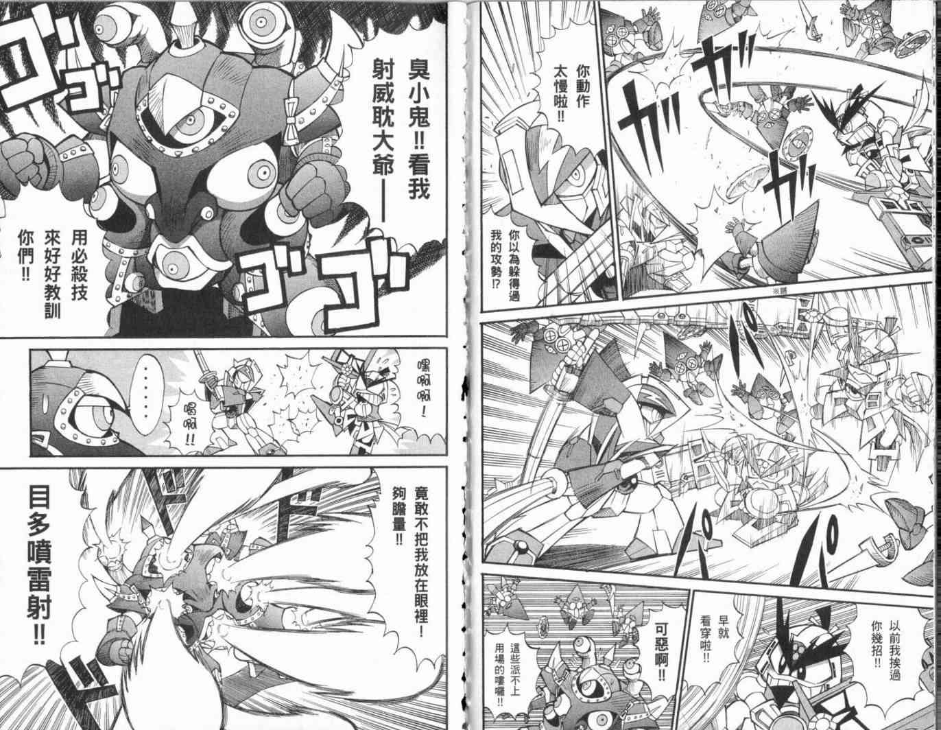 武者烈传-武化舞可篇 - VOL01 - 第48张图