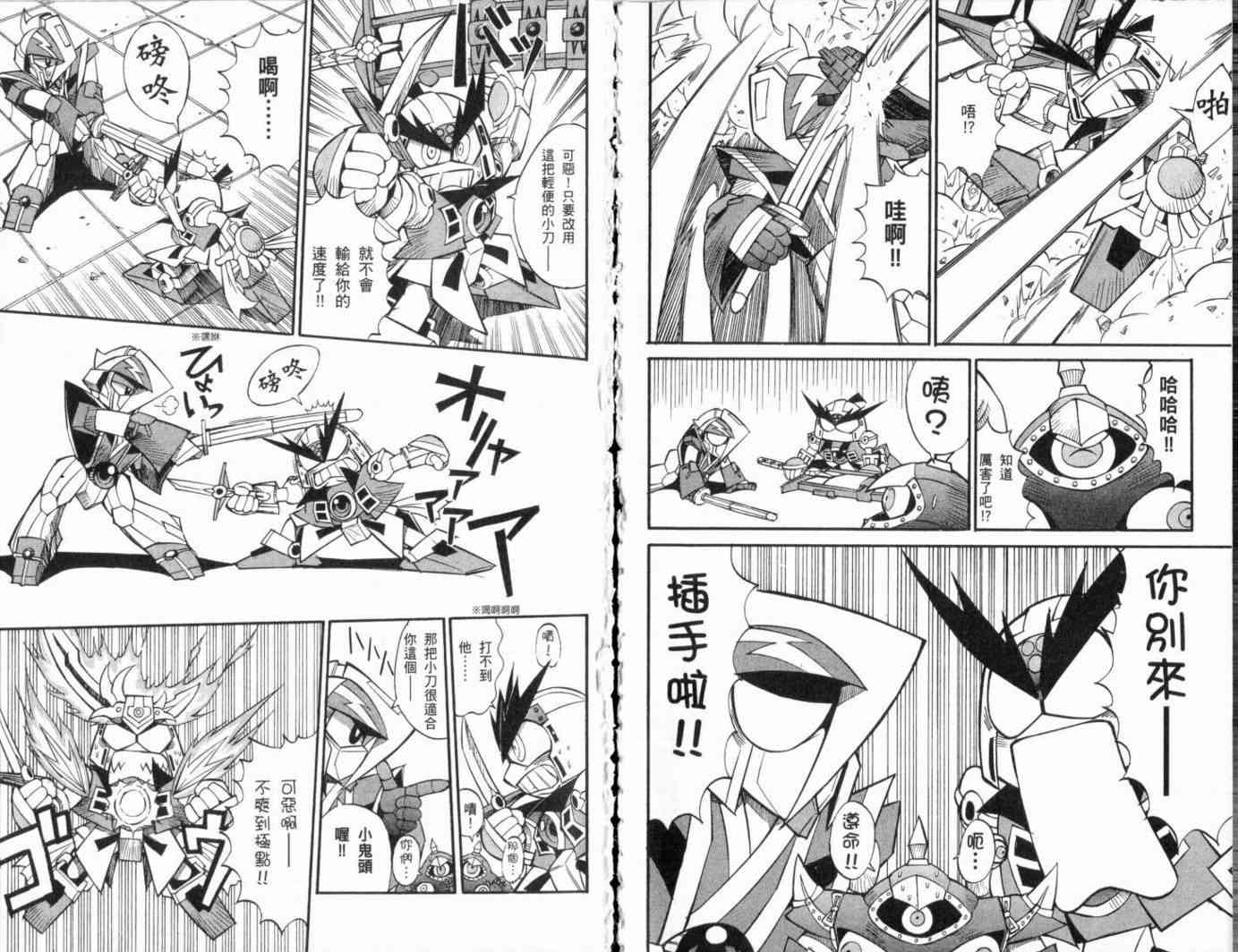 武者烈传-武化舞可篇 - VOL01 - 第49张图