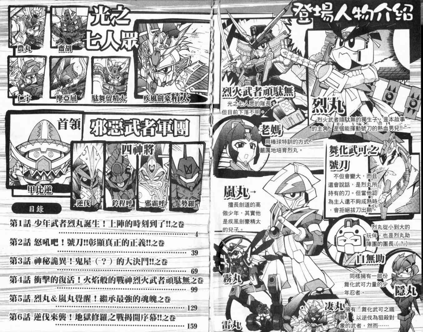 武者烈传-武化舞可篇 - VOL01 - 第4张图