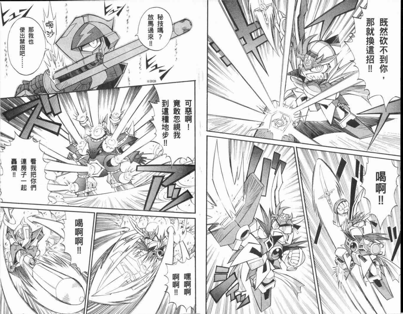 武者烈传-武化舞可篇 - VOL01 - 第50张图