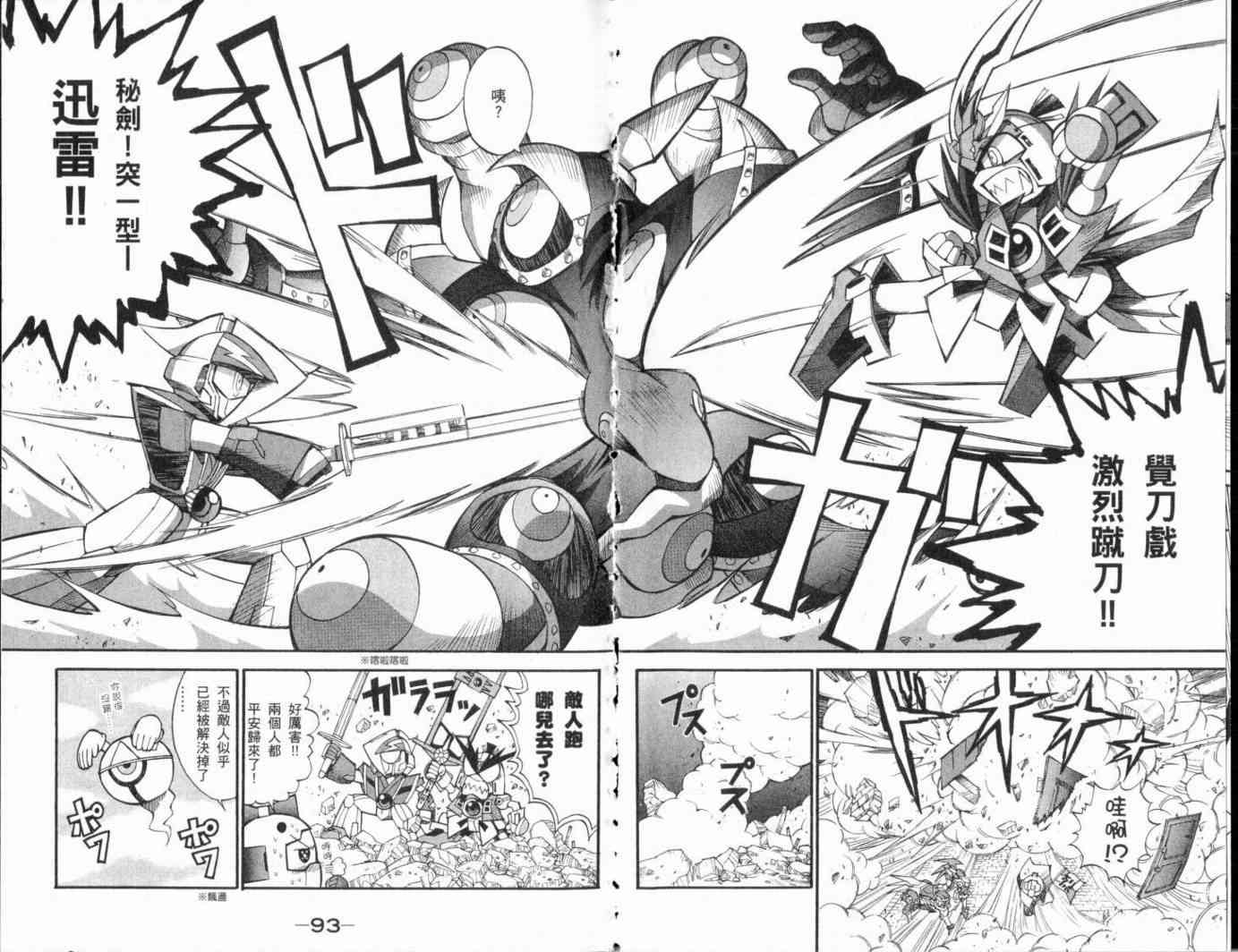 武者烈传-武化舞可篇 - VOL01 - 第51张图