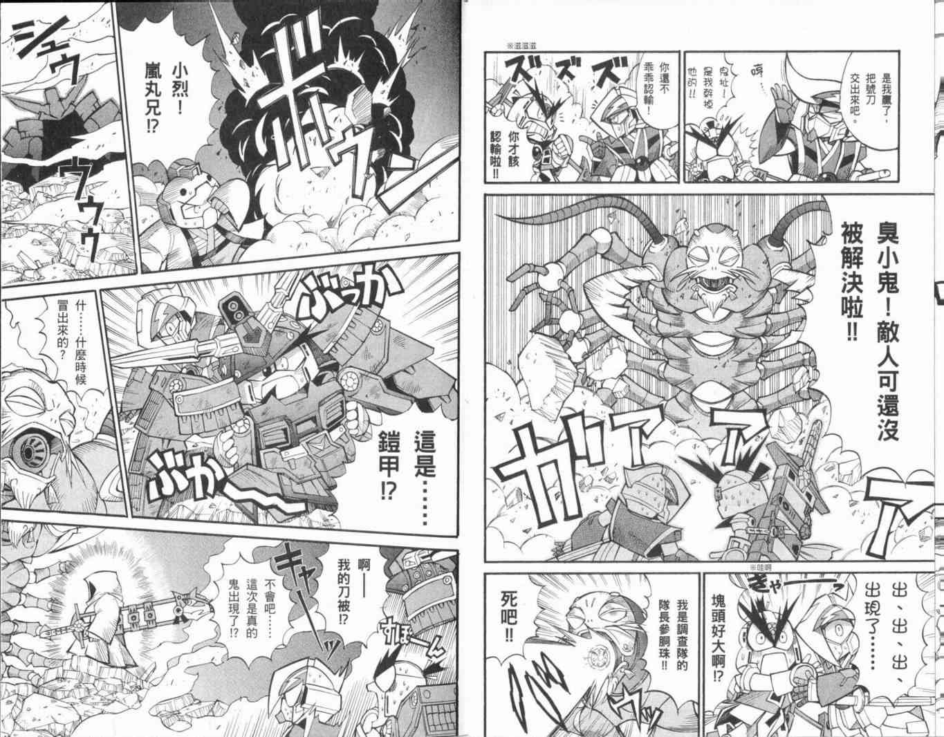 武者烈传-武化舞可篇 - VOL01 - 第52张图