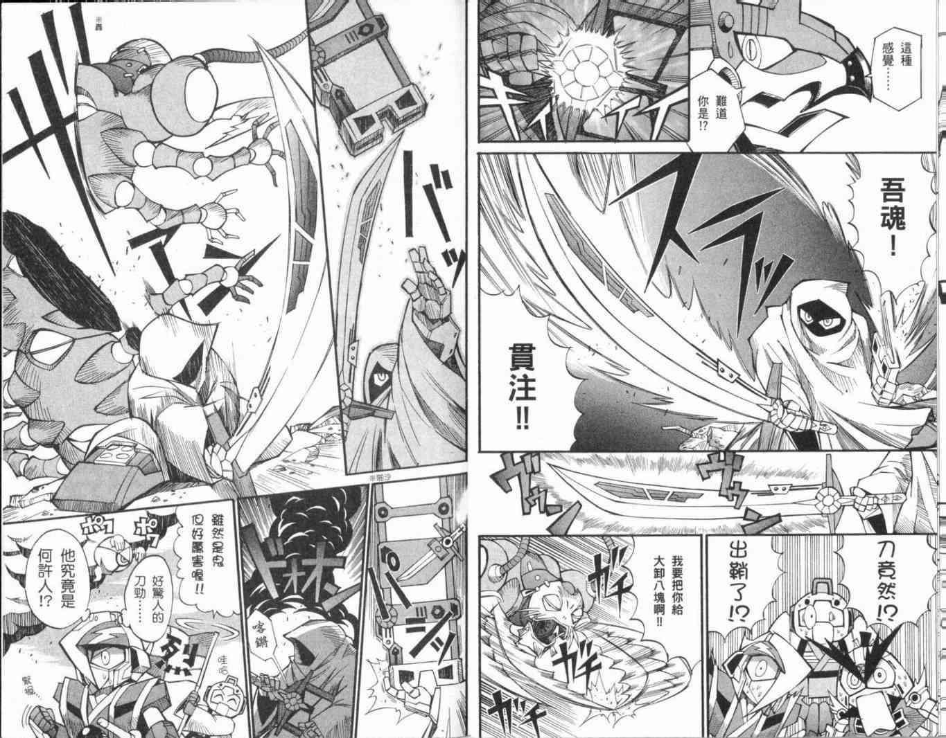 武者烈传-武化舞可篇 - VOL01 - 第53张图