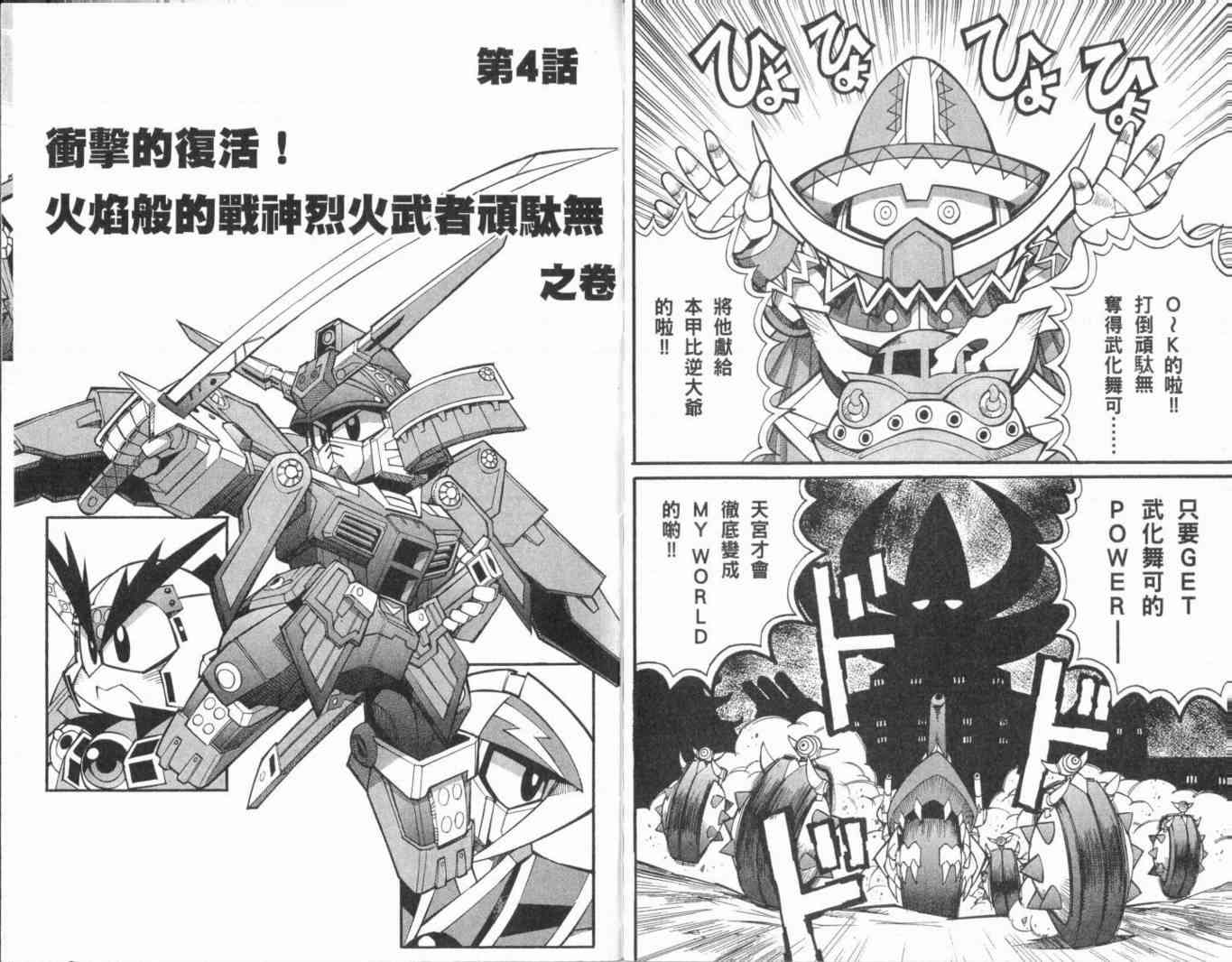 武者烈传-武化舞可篇 - VOL01 - 第55张图