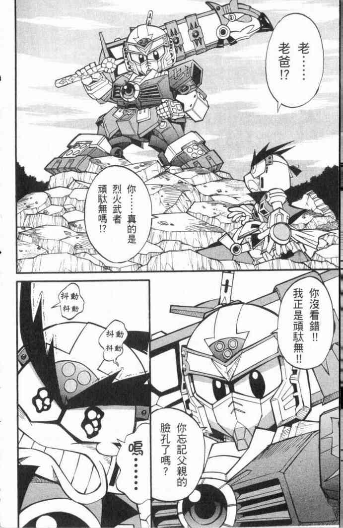 武者烈传-武化舞可篇 - VOL01 - 第56张图