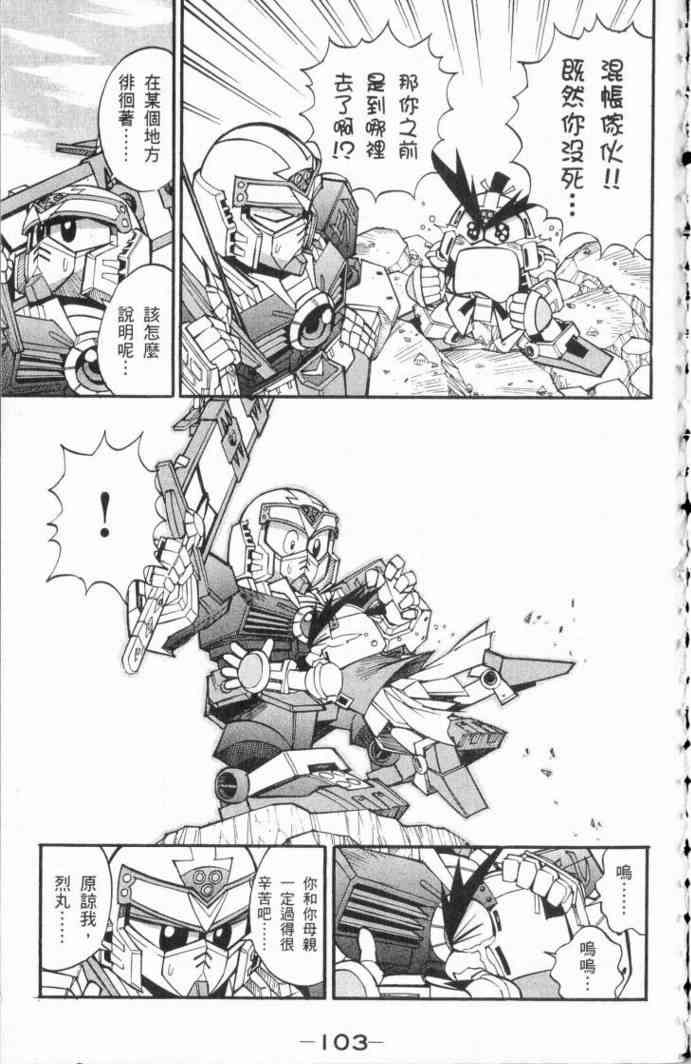 武者烈传-武化舞可篇 - VOL01 - 第57张图