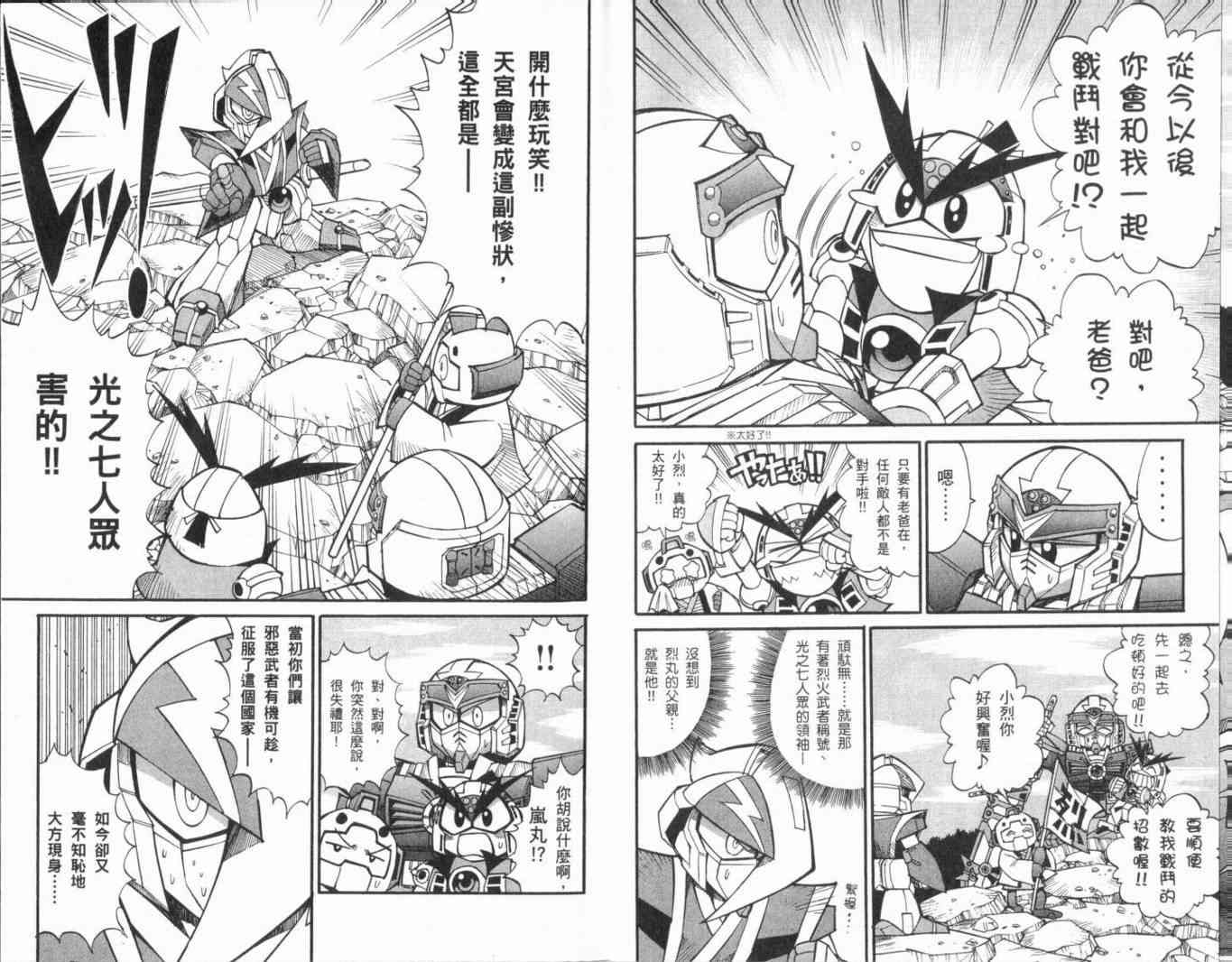 武者烈传-武化舞可篇 - VOL01 - 第58张图