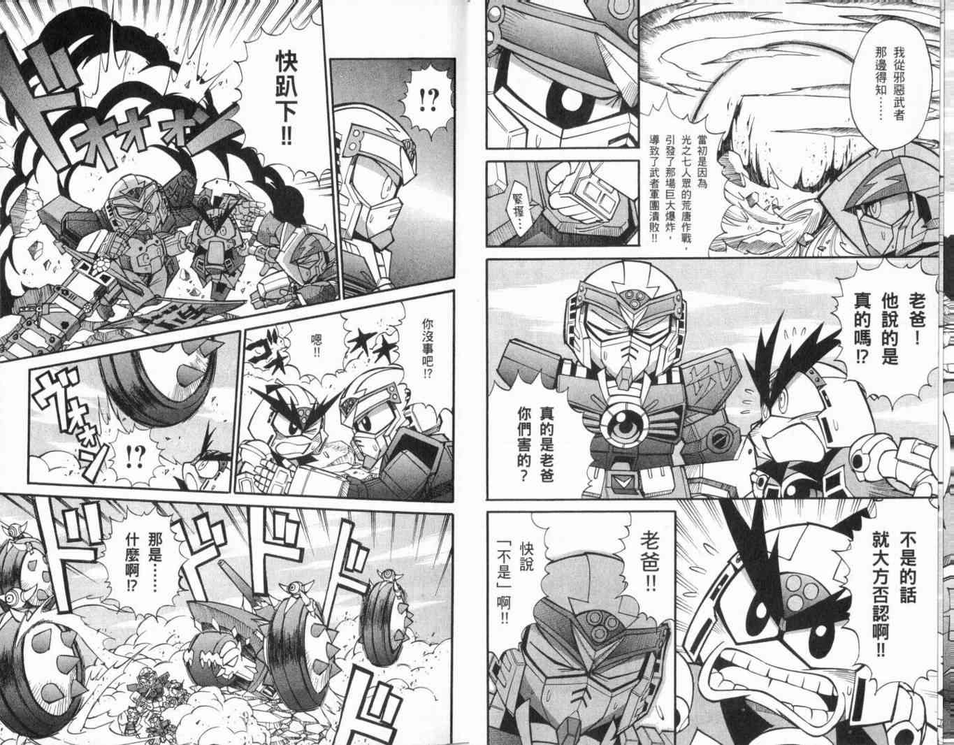 武者烈传-武化舞可篇 - VOL01 - 第59张图