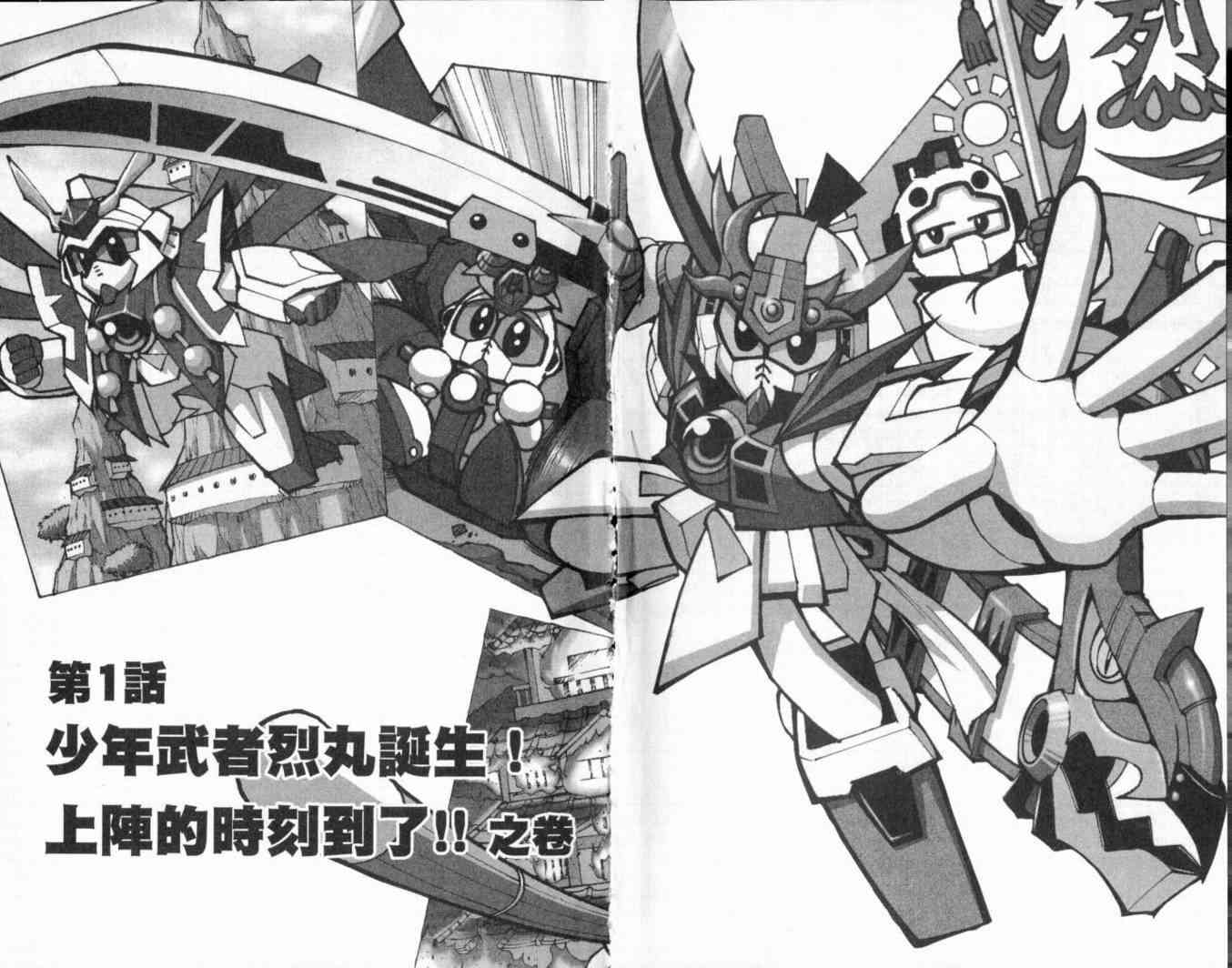 武者烈传-武化舞可篇 - VOL01 - 第5张图