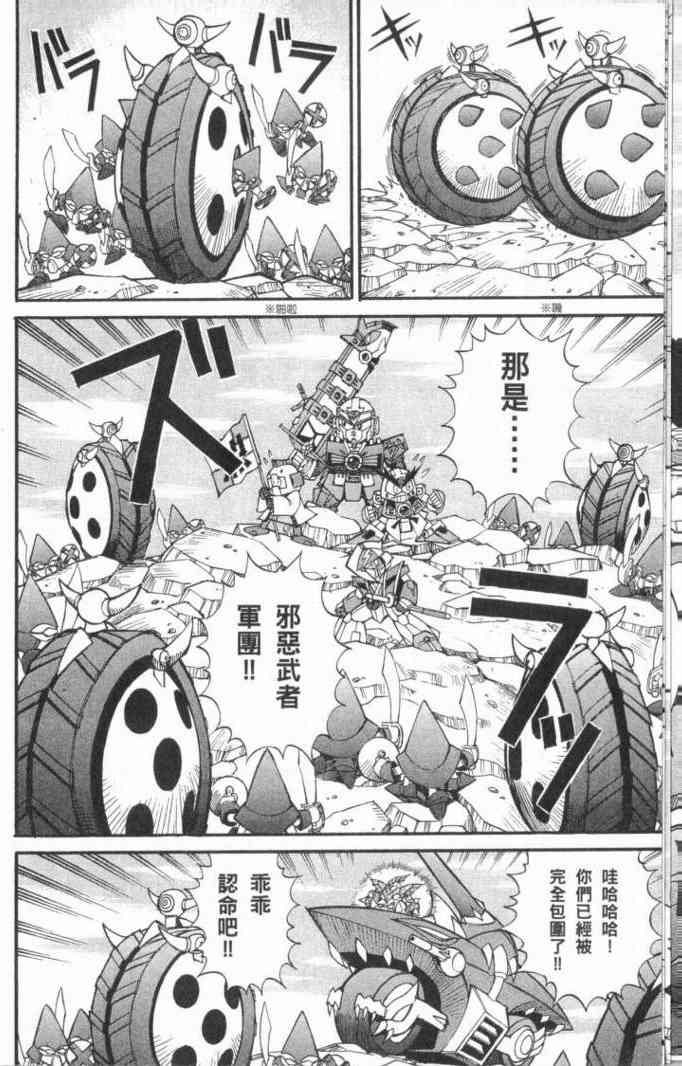 武者烈传-武化舞可篇 - VOL01 - 第60张图