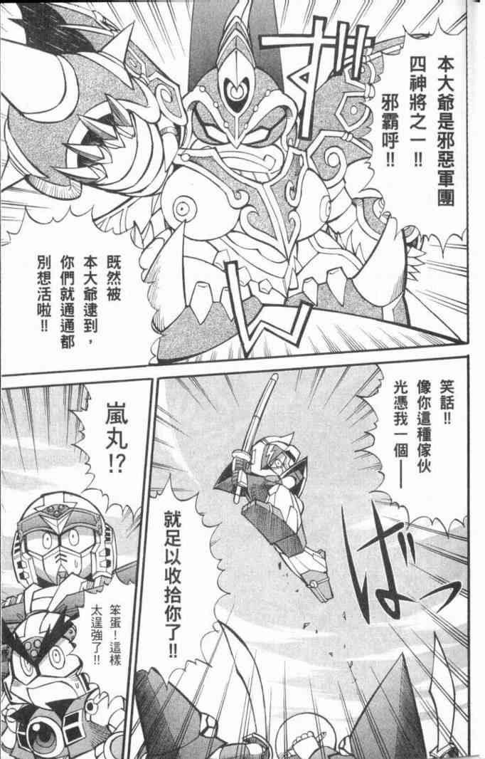 武者烈传-武化舞可篇 - VOL01 - 第61张图