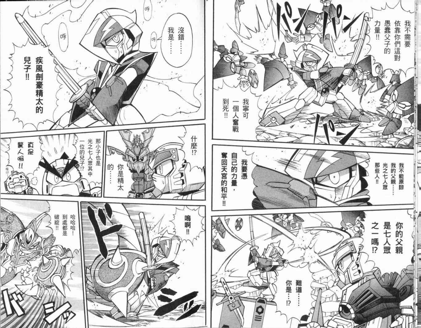 武者烈传-武化舞可篇 - VOL01 - 第62张图