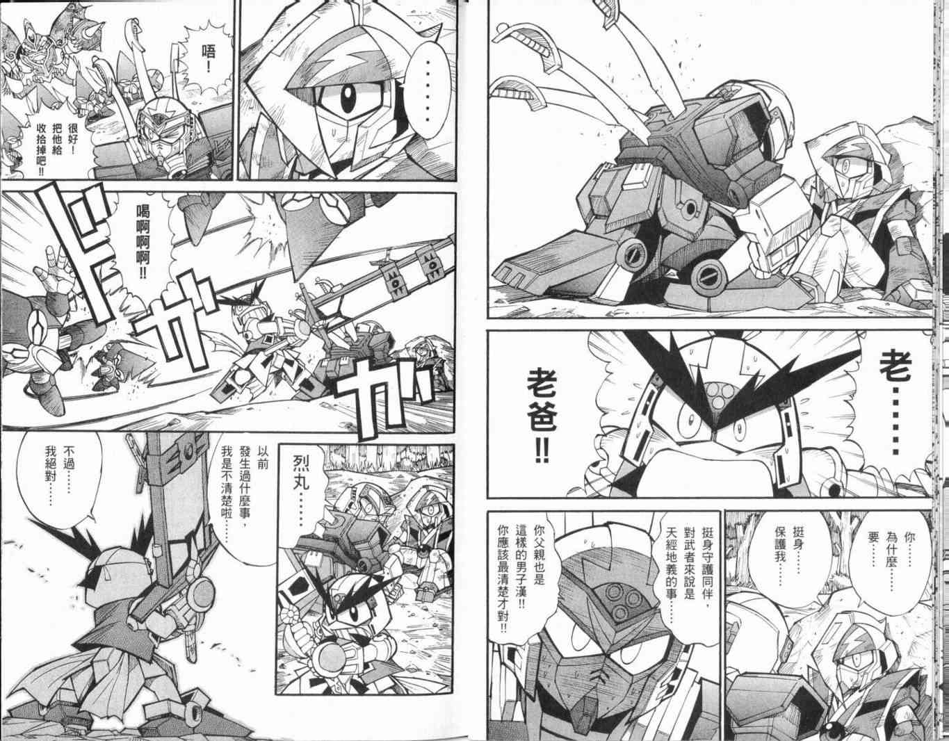 武者烈传-武化舞可篇 - VOL01 - 第64张图