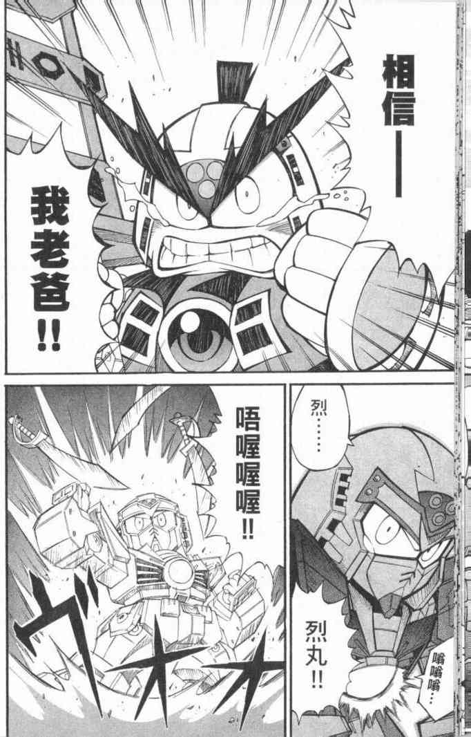 武者烈传-武化舞可篇 - VOL01 - 第65张图