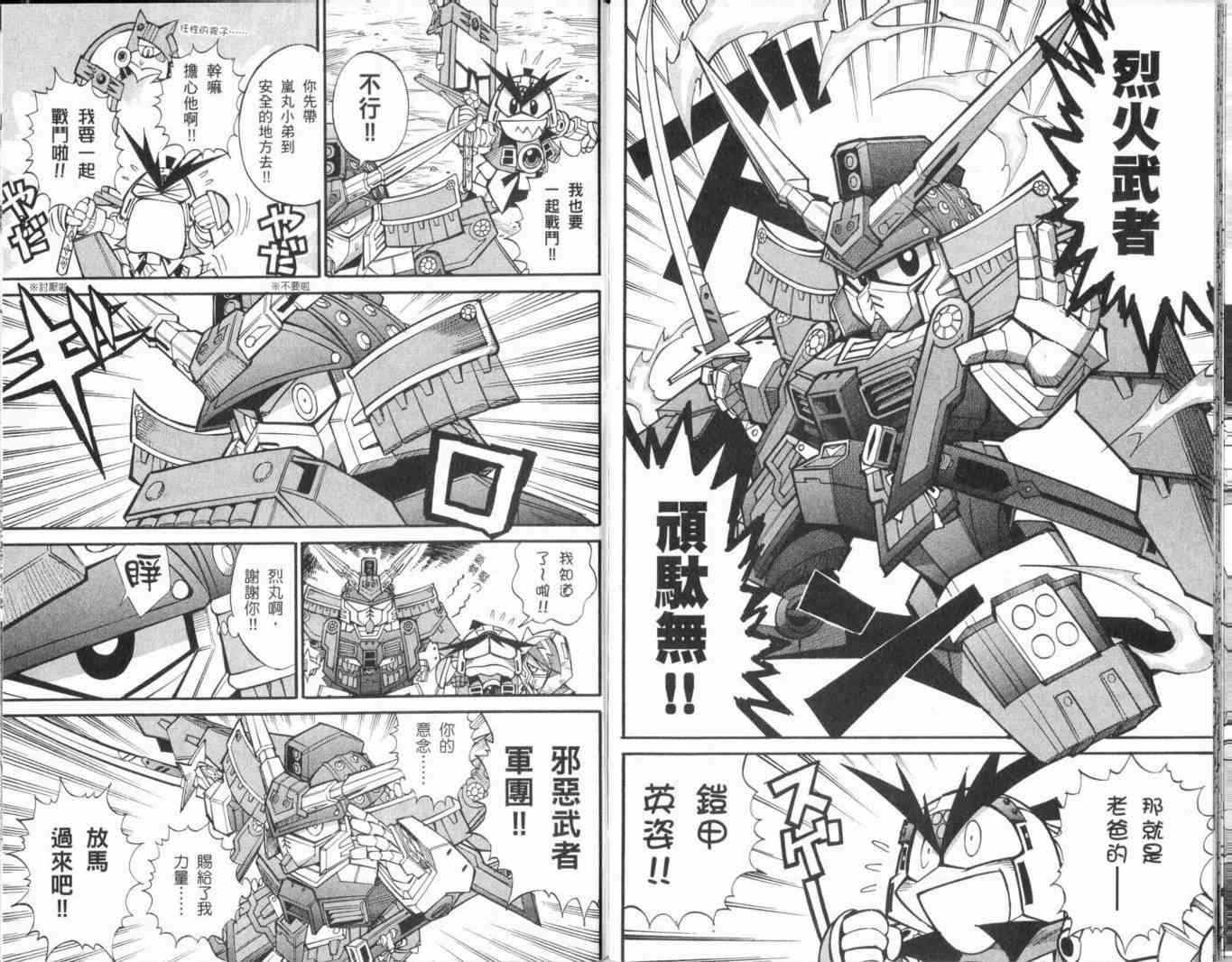 武者烈传-武化舞可篇 - VOL01 - 第67张图