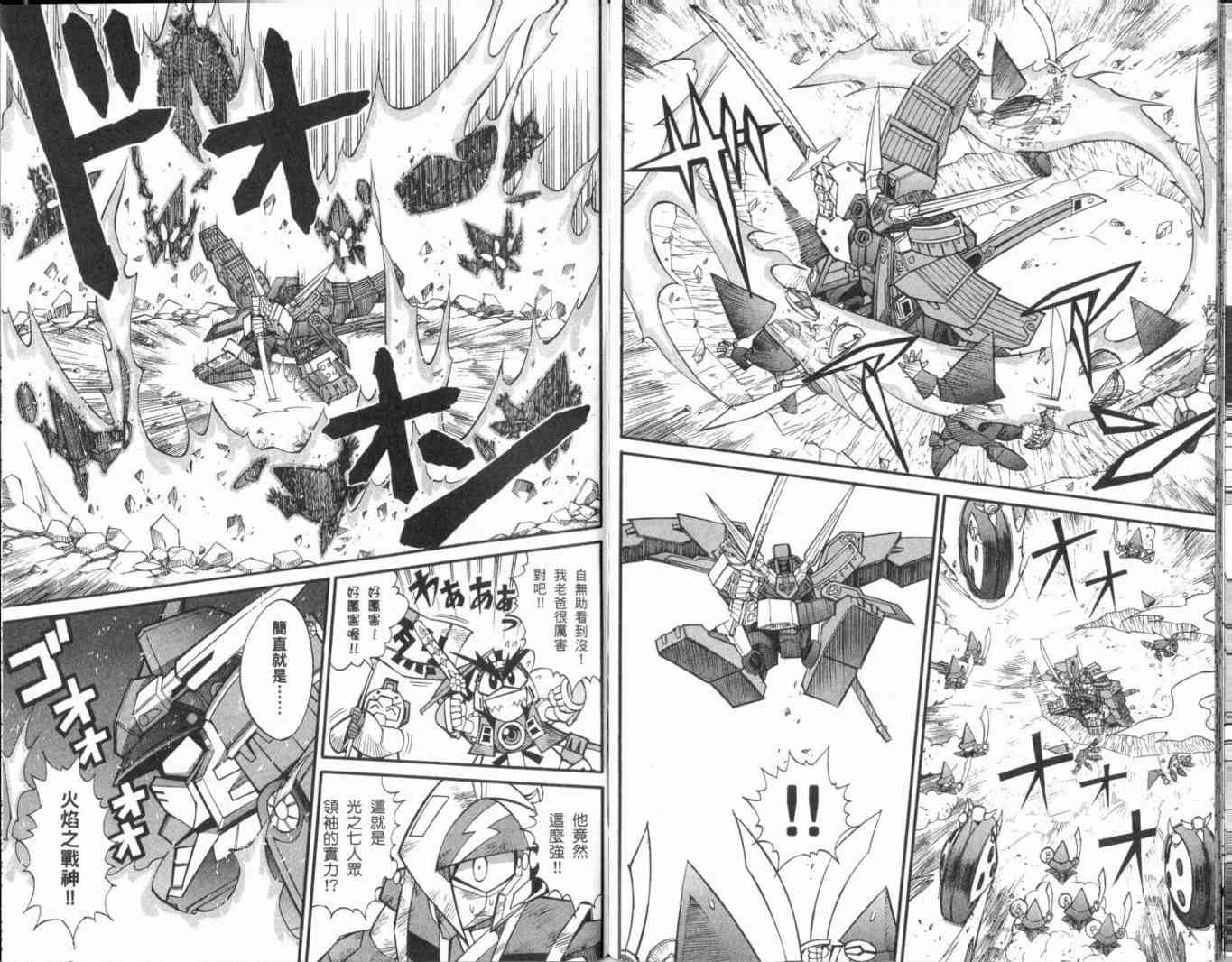 武者烈传-武化舞可篇 - VOL01 - 第68张图