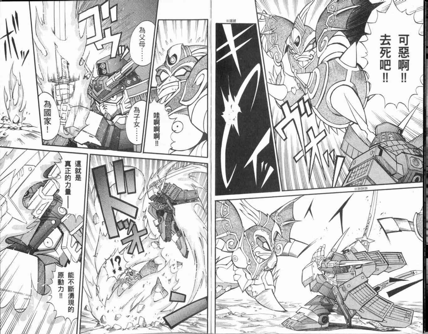 武者烈传-武化舞可篇 - VOL01 - 第69张图