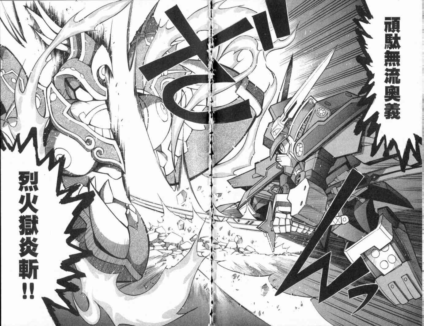 武者烈传-武化舞可篇 - VOL01 - 第70张图