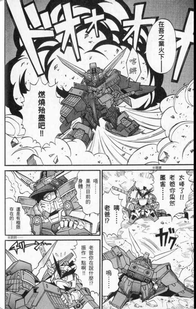 武者烈传-武化舞可篇 - VOL01 - 第71张图