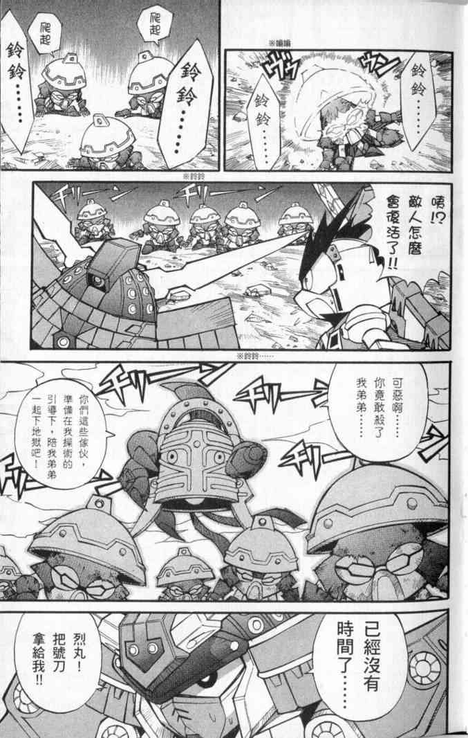 武者烈传-武化舞可篇 - VOL01 - 第72张图