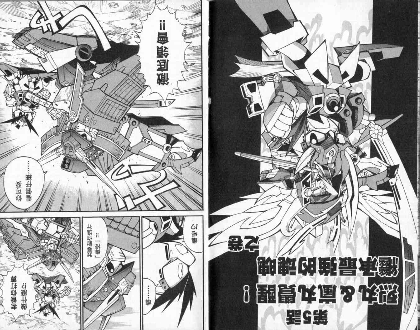 武者烈传-武化舞可篇 - VOL01 - 第73张图