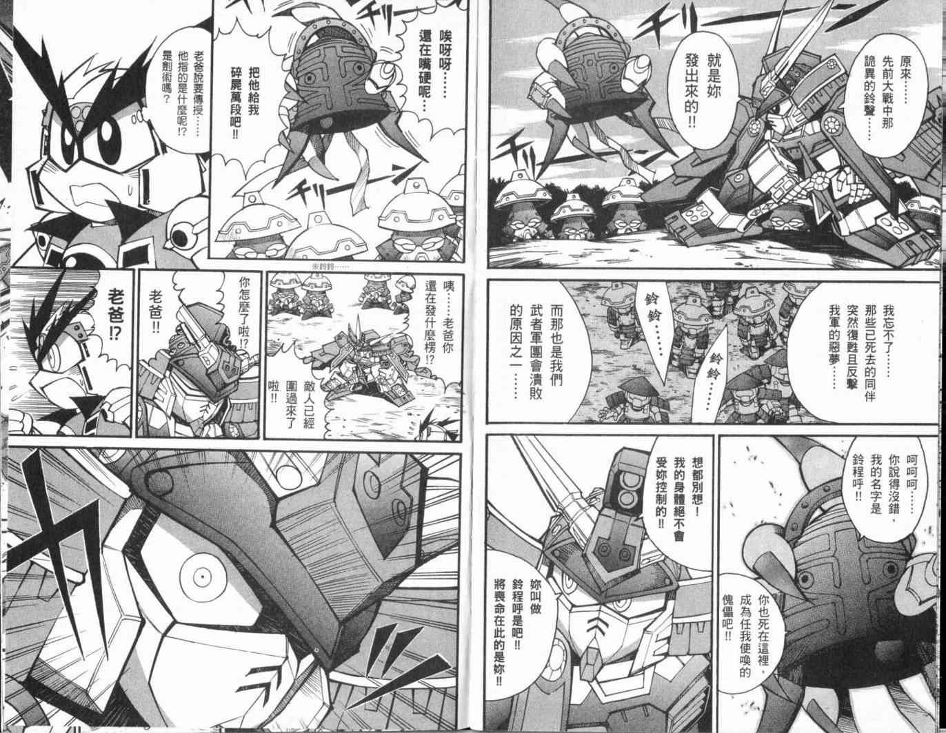 武者烈传-武化舞可篇 - VOL01 - 第74张图