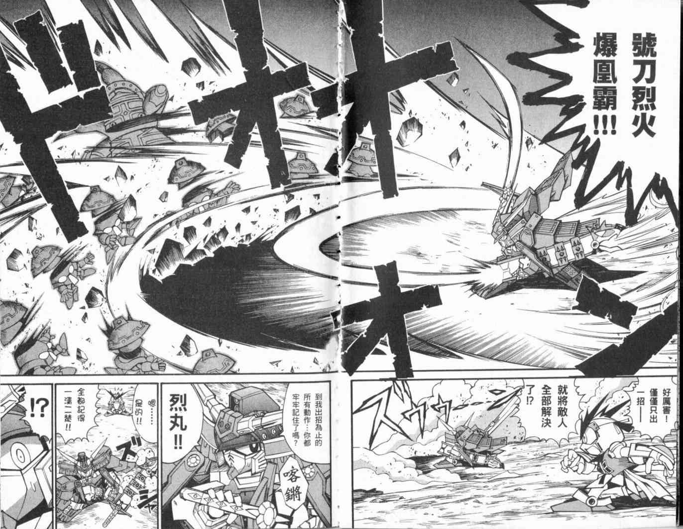 武者烈传-武化舞可篇 - VOL01 - 第75张图