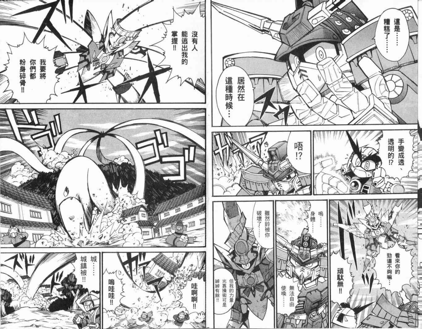 武者烈传-武化舞可篇 - VOL01 - 第76张图