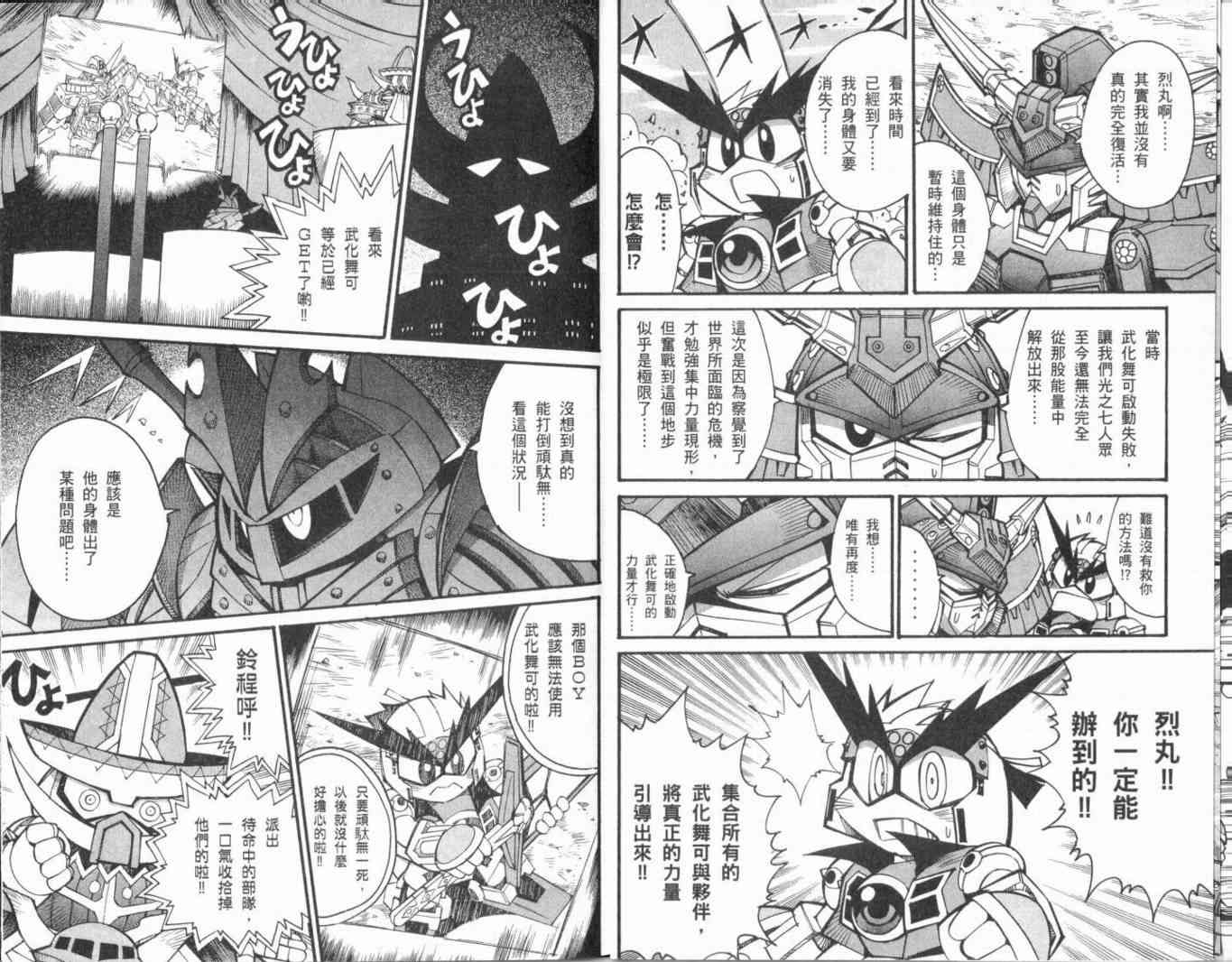 武者烈传-武化舞可篇 - VOL01 - 第77张图