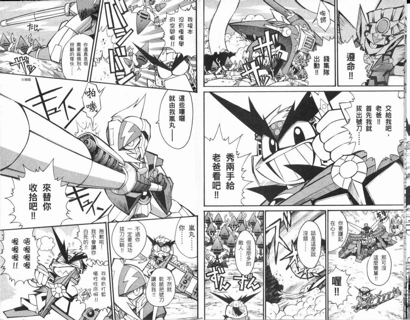 武者烈传-武化舞可篇 - VOL01 - 第78张图