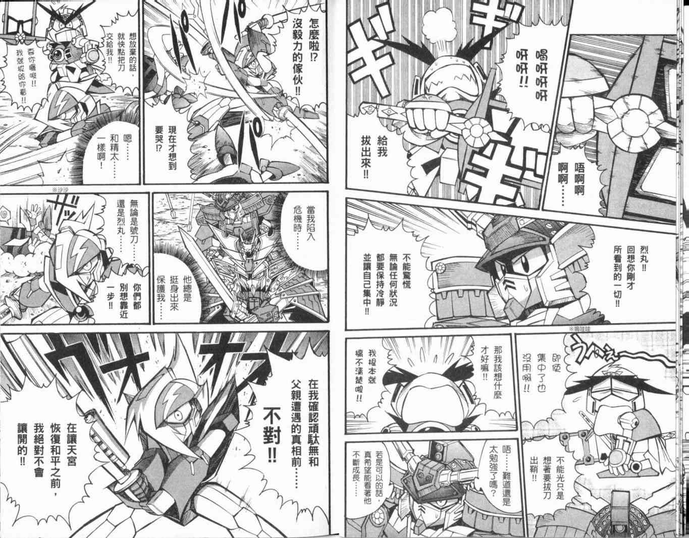 武者烈传-武化舞可篇 - VOL01 - 第79张图