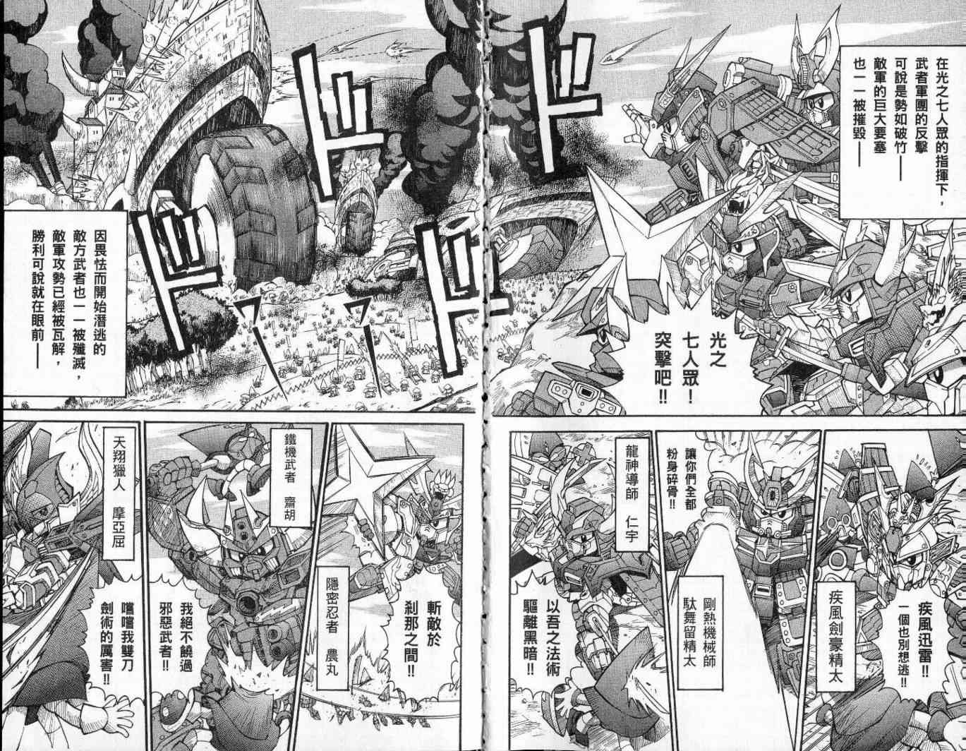 武者烈传-武化舞可篇 - VOL01 - 第7张图