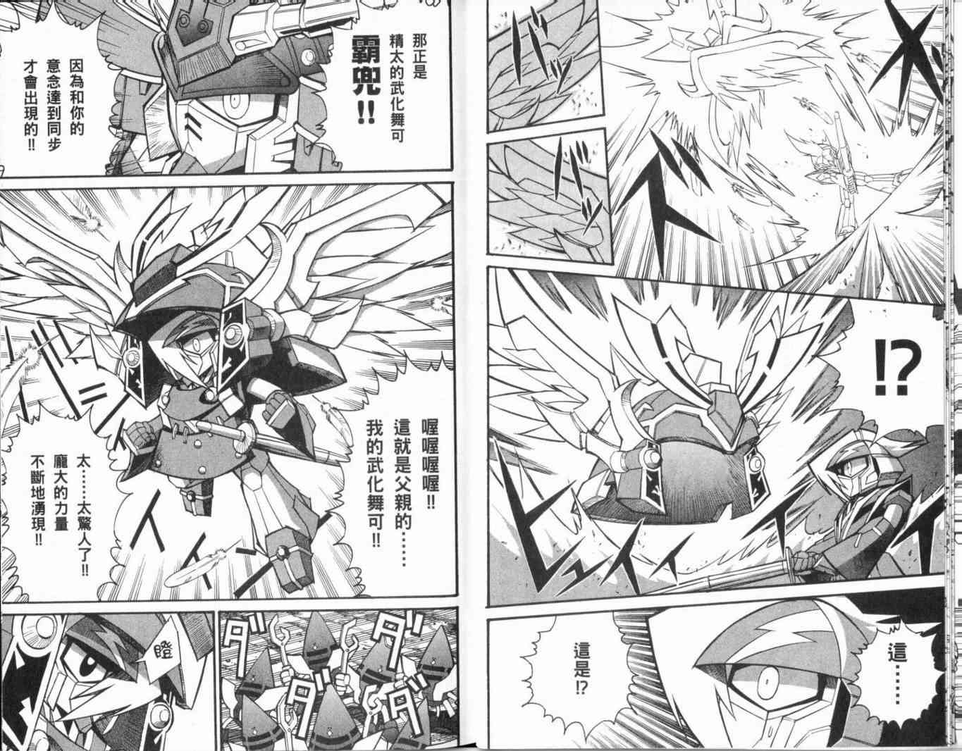 武者烈传-武化舞可篇 - VOL01 - 第80张图